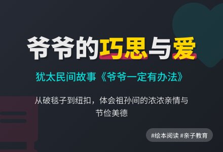 幼儿园大班绘本：爷爷一定有办法 (含课件)-幼师课件网