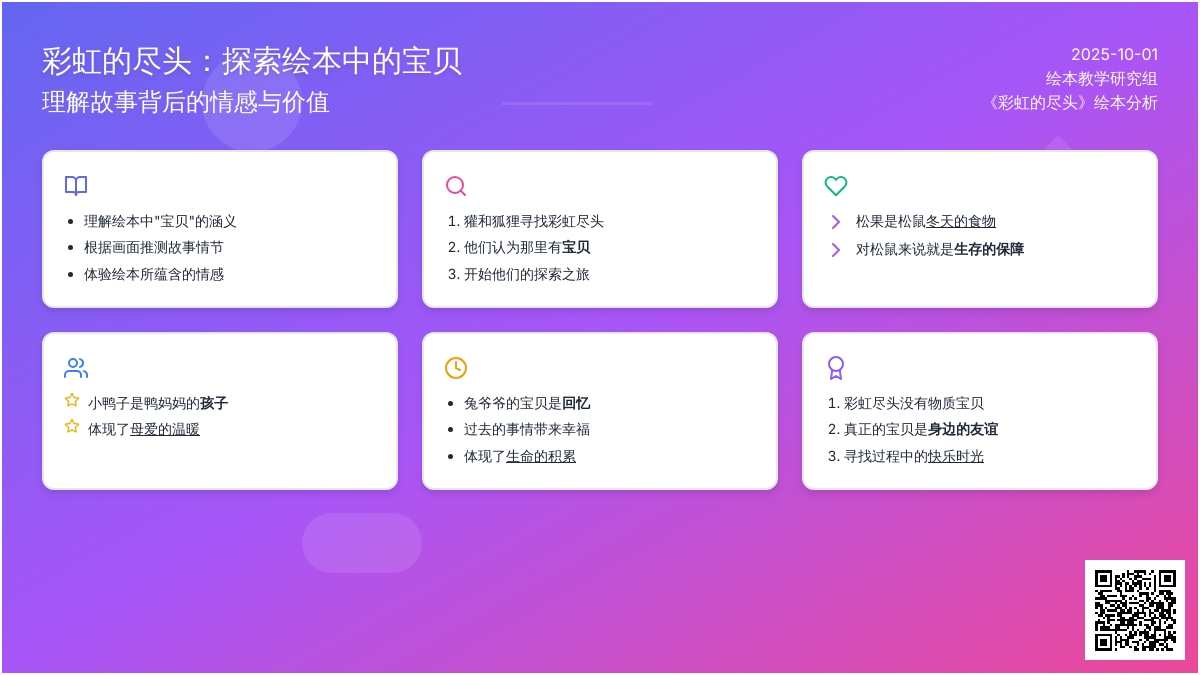 幼儿园大班绘本《彩虹的尽头》含课件