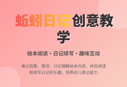 幼儿园大班绘本阅读活动教案：蚯蚓的日记 (含课件)-幼师课件网