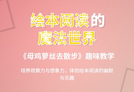 幼儿园大班绘本《母鸡萝丝去散步》含课件-幼师课件网
