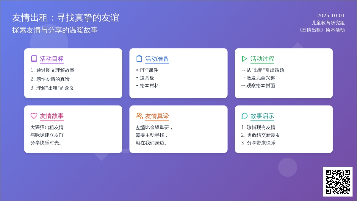 幼儿园大班绘本：《我有友情要出租》