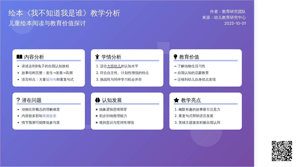 幼儿园绘本教案《我不知道我是谁》含课件