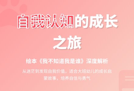 幼儿园绘本教案《我不知道我是谁》含课件-幼师课件网
