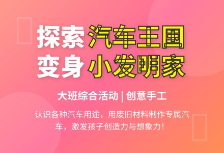 大班综合活动:各种各样的汽车-幼师课件网