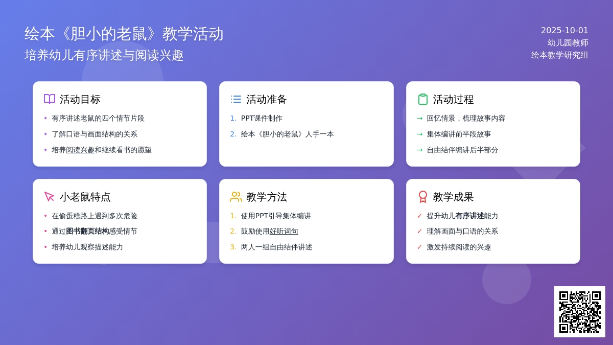 幼儿园大班绘本《胆小的老鼠》第三课时