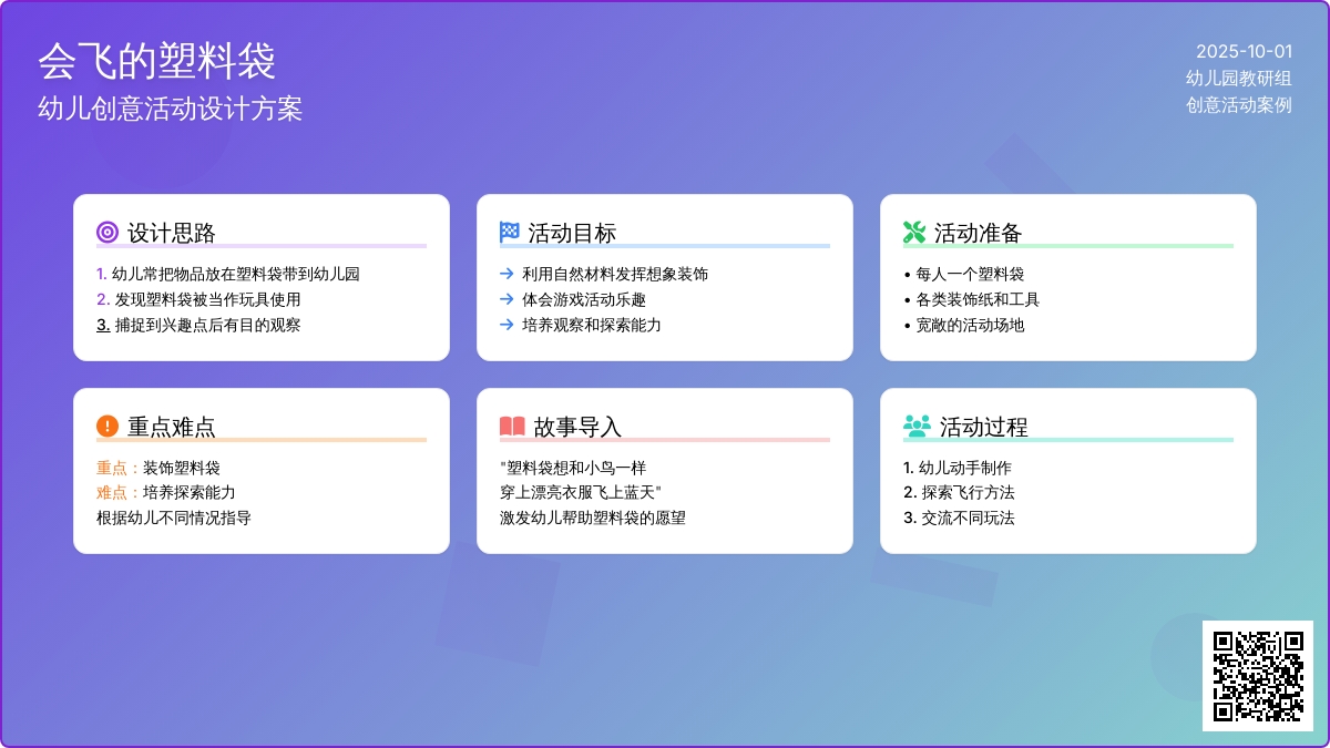 大班综合：会飞的塑料袋