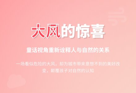 幼儿园大班绘本阅读《大风》案例分析-幼师课件网