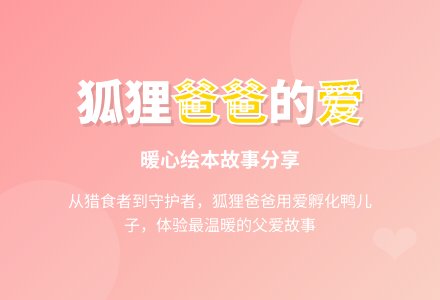 幼儿园大班绘本活动教案：狐狸爸爸鸭儿子 (含课件)-幼师课件网