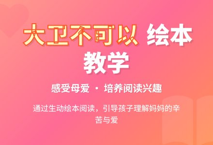 幼儿园大班绘本活动：《大卫，不可以》含课件-幼师课件网
