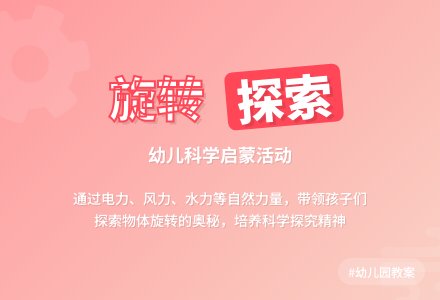 大班综合活动:快乐的旋转-幼师课件网