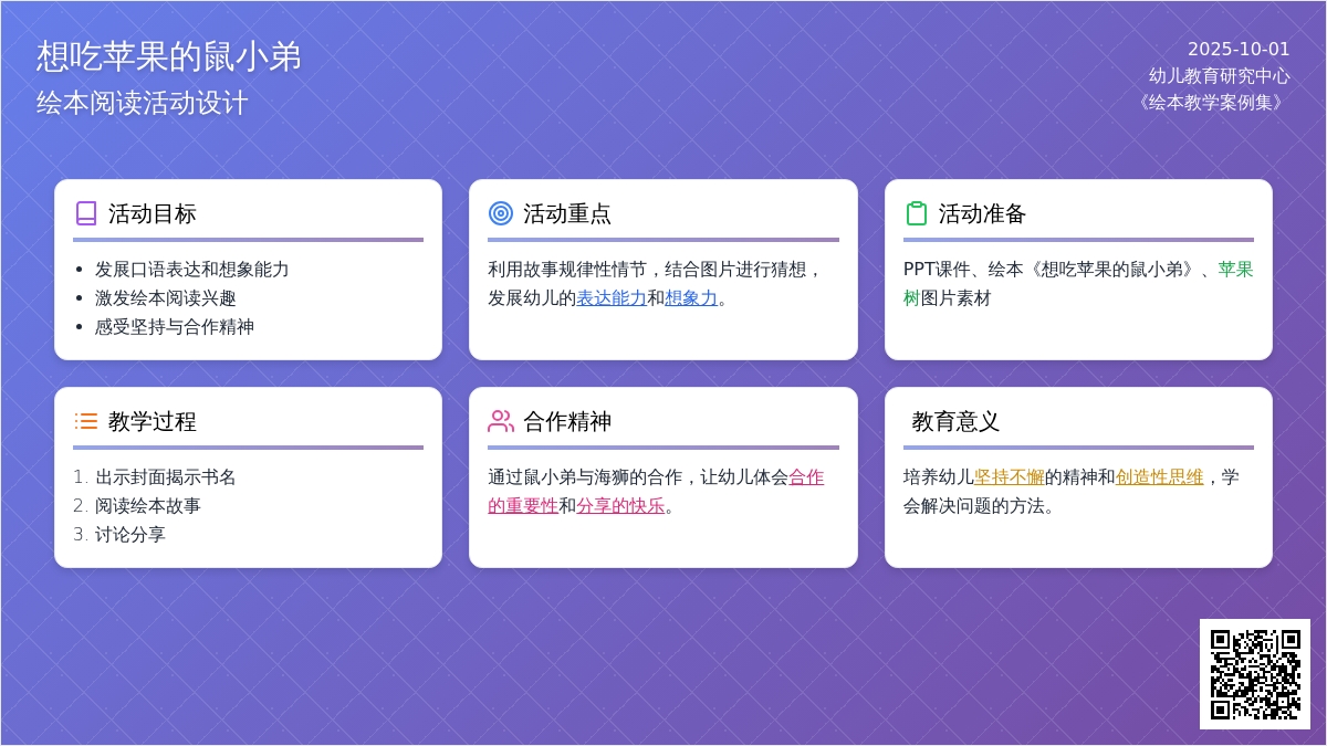 幼儿园大班绘本阅读《想吃苹果的鼠小弟》含课件