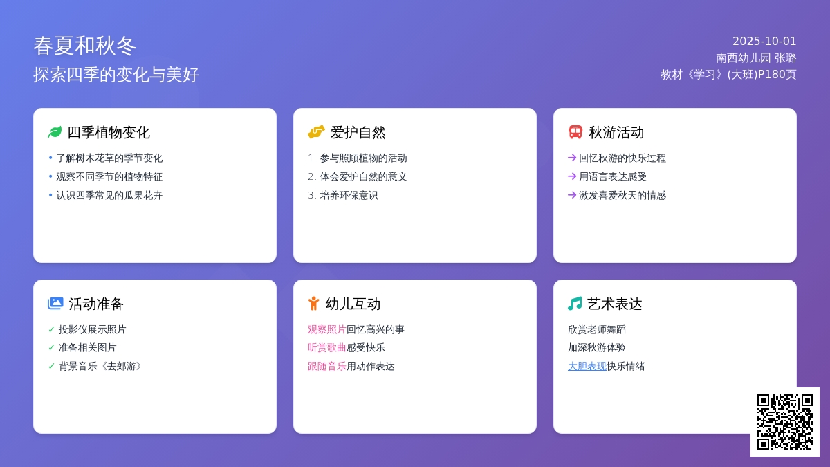集体教学活动：秋游