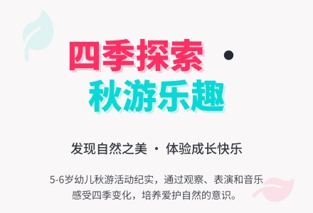 集体教学活动：秋游-幼师课件网