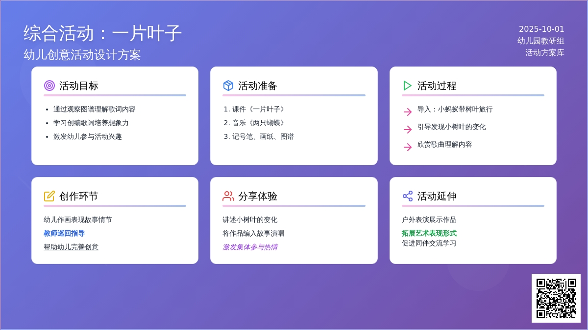 综合活动：一片叶子