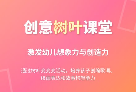 综合活动：一片叶子-幼师课件网