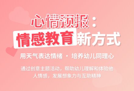 综合活动:《心情预报》-幼师课件网