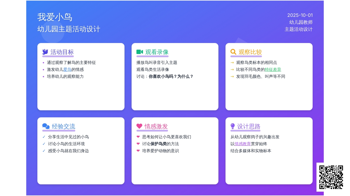 学习活动——鸟是我们的好朋友