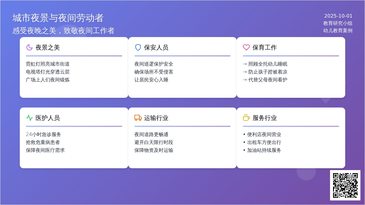 大班综合活动：城市的夜晚