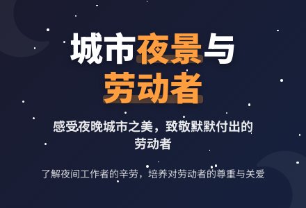 大班综合活动：城市的夜晚-幼师课件网