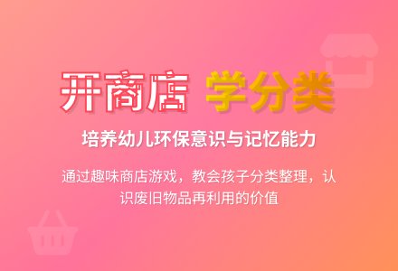 大班综合开商店-幼师课件网
