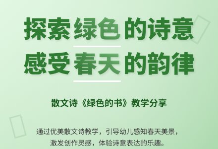 大班综合活动《绿色的书》-幼师课件网