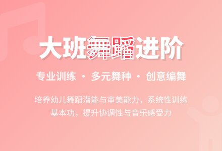 幼儿园大班舞蹈兴趣班教学计划范文-幼师课件网