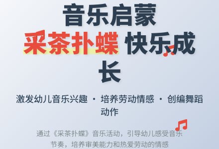 幼儿园大班舞蹈活动教学设计《采茶扑蝶》-幼师课件网