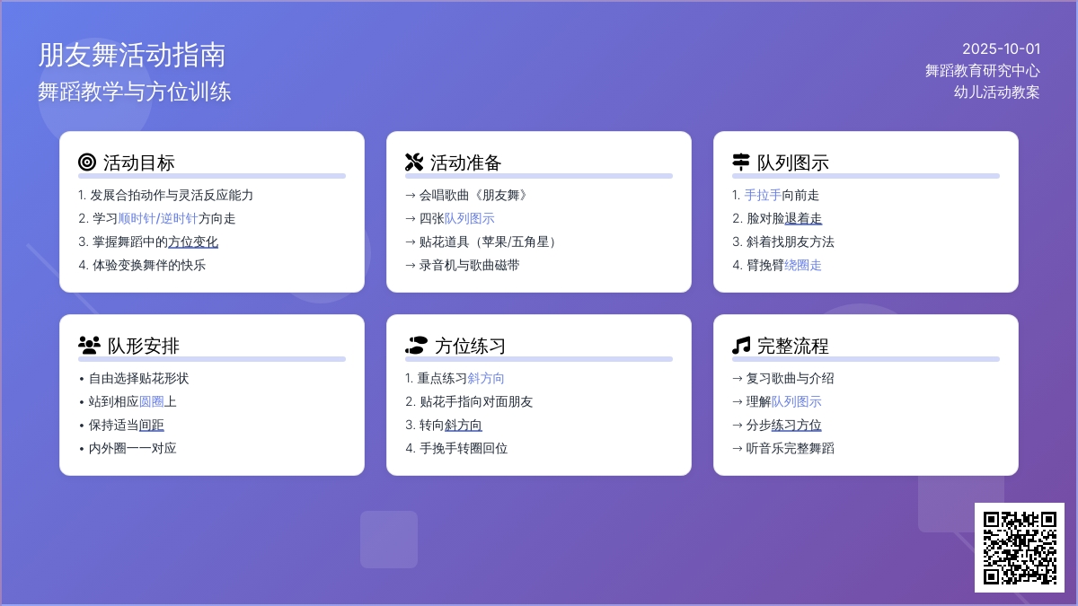 幼儿园大班集体舞：朋友舞