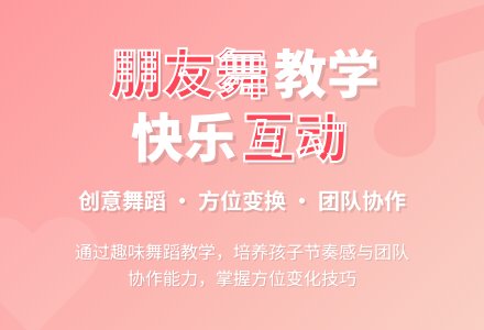 幼儿园大班集体舞：朋友舞-幼师课件网