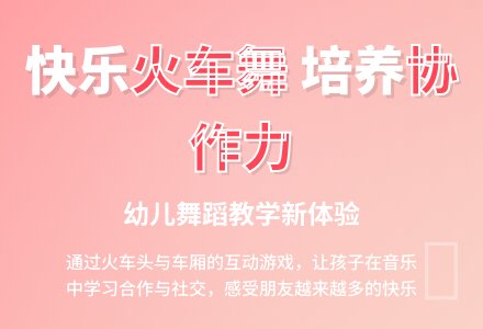 幼儿园大班舞蹈活动：火车舞-幼师课件网