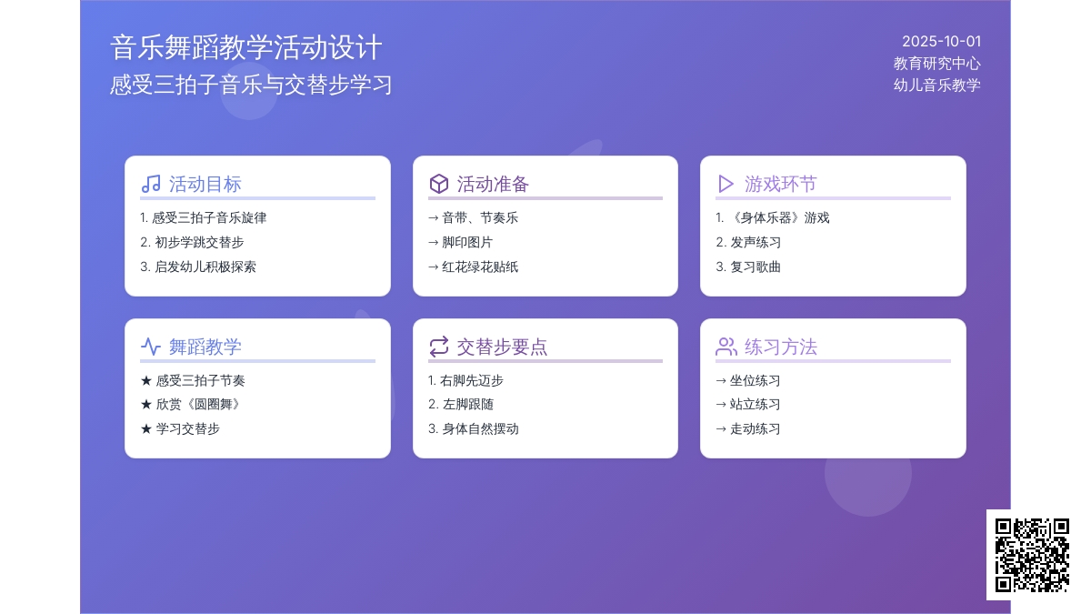 幼儿园大班舞蹈活动教案：圆圈舞