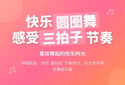 幼儿园大班圆圈舞音乐同课异构教案-幼师课件网