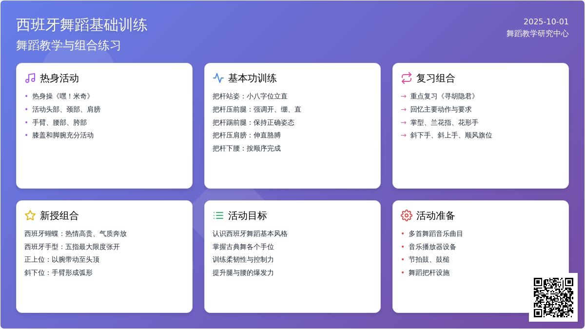 幼儿园大班舞蹈教案《西班牙蝴蝶》