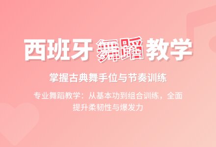 幼儿园大班舞蹈教案《西班牙蝴蝶》-幼师课件网