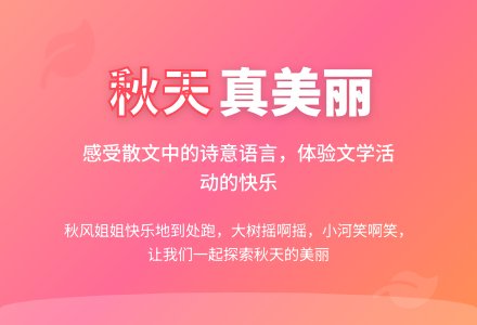 幼儿园大班教育活动：秋天真美丽 (含故事MP3)-幼师课件网