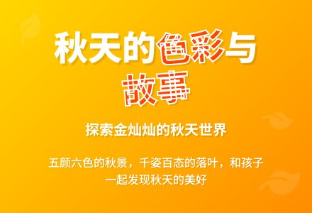 幼儿园大班语言教案：秋天的图画-幼师课件网