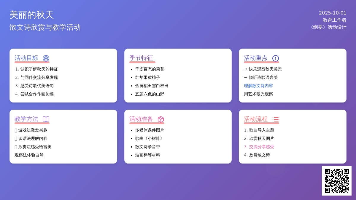 幼儿园散文诗欣赏《美丽的秋天》