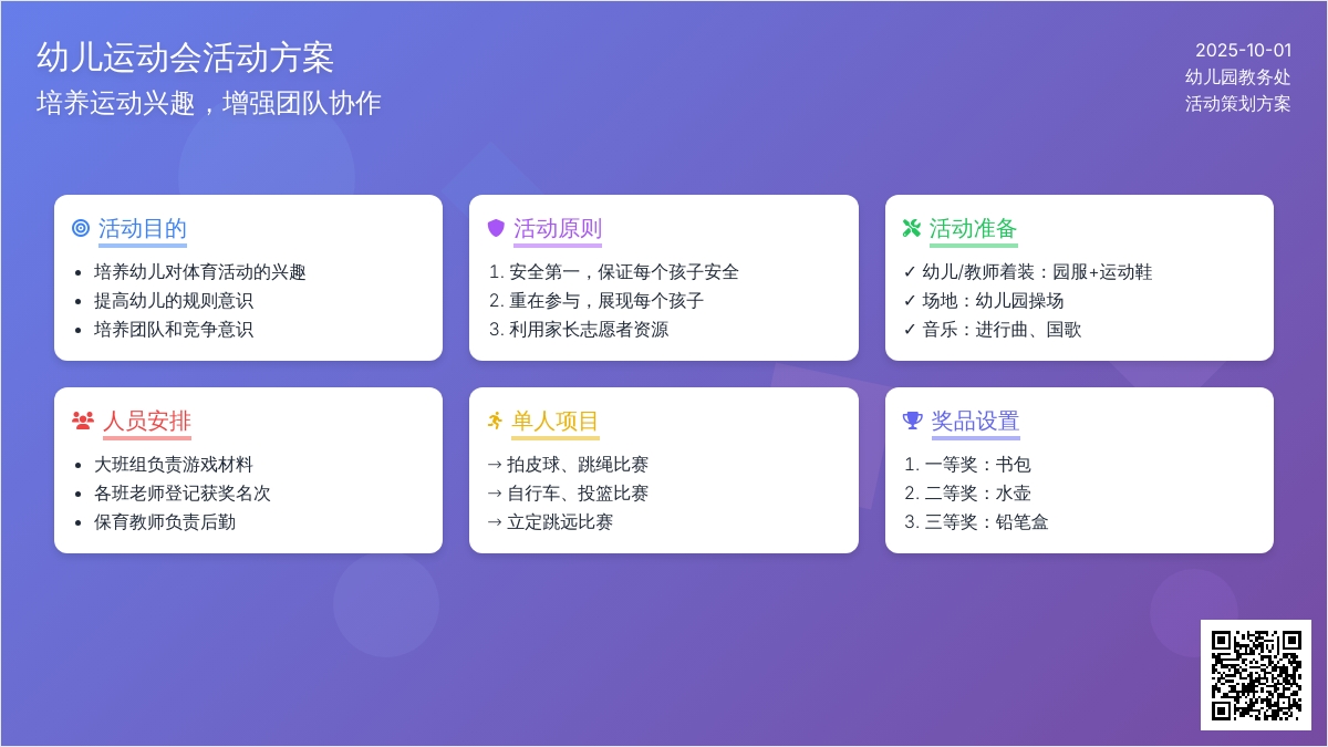 幼儿园大班组秋季运动会方案：托起明天 放飞梦想