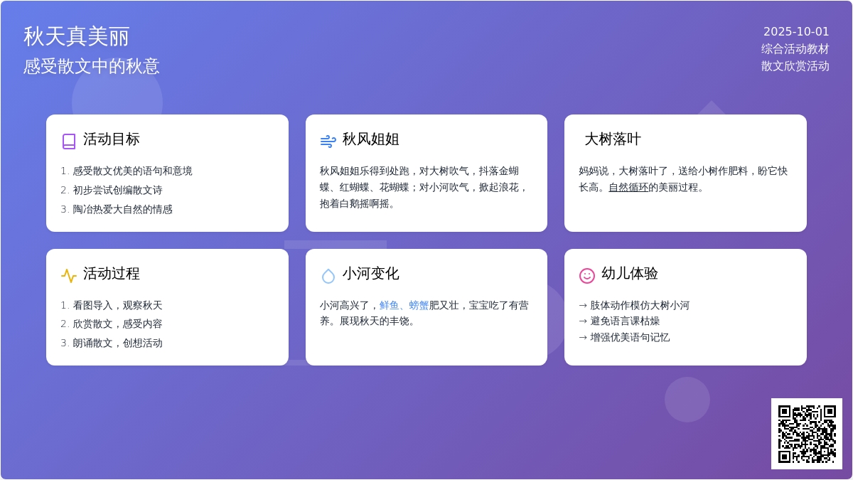 幼儿园大班语言活动：秋天真美丽