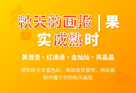 幼儿园大班语言活动：秋天的画报-幼师课件网