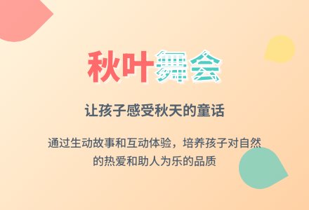 幼儿园大班秋天教案：秋叶的舞会-幼师课件网