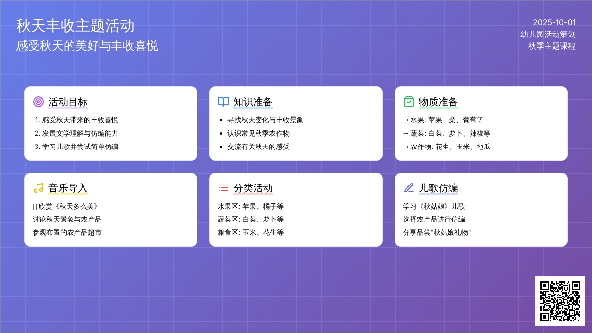 幼儿园秋天教案：秋姑娘的礼物
