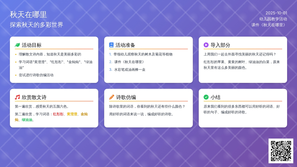 幼儿园大班秋天教案：秋天在哪里