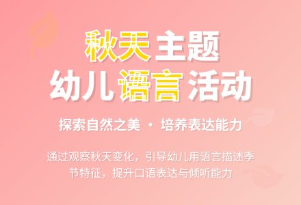 幼儿园大班秋天教案：金色的秋天 (含课件)-幼师课件网
