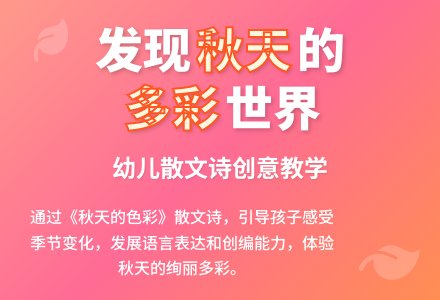 幼儿园大班语言活动教案：秋天的色彩-幼师课件网