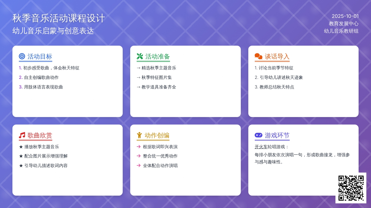 幼儿园大班音乐活动《秋叶儿》