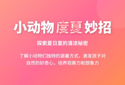 幼儿园大班夏天教案：夏天真热呀-幼师课件网