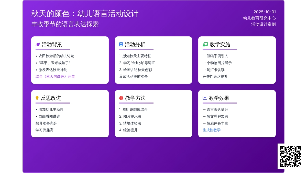 幼儿园大班语言：《秋天的图画》案例分析