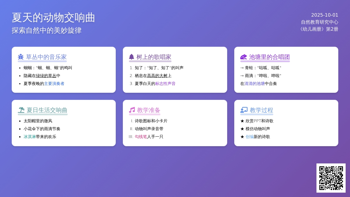 幼儿园大班夏天教案：夏天的歌 (含课件)