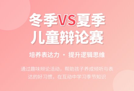 幼儿园大班教案：冬天和夏天-幼师课件网
